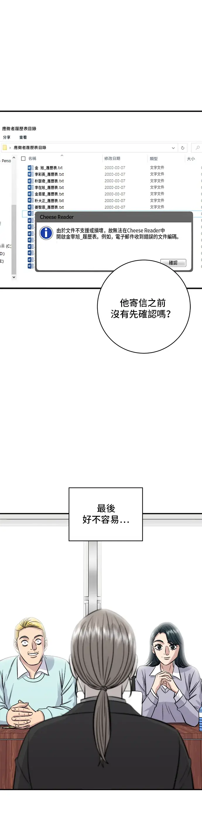 《米虫的一日三餐》第167话 牛血汤图31