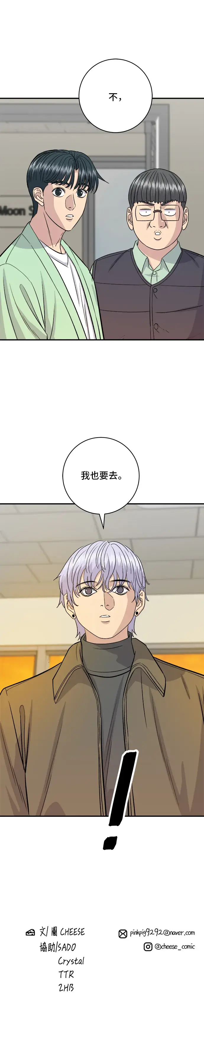 《米虫的一日三餐》第167话 牛血汤图37