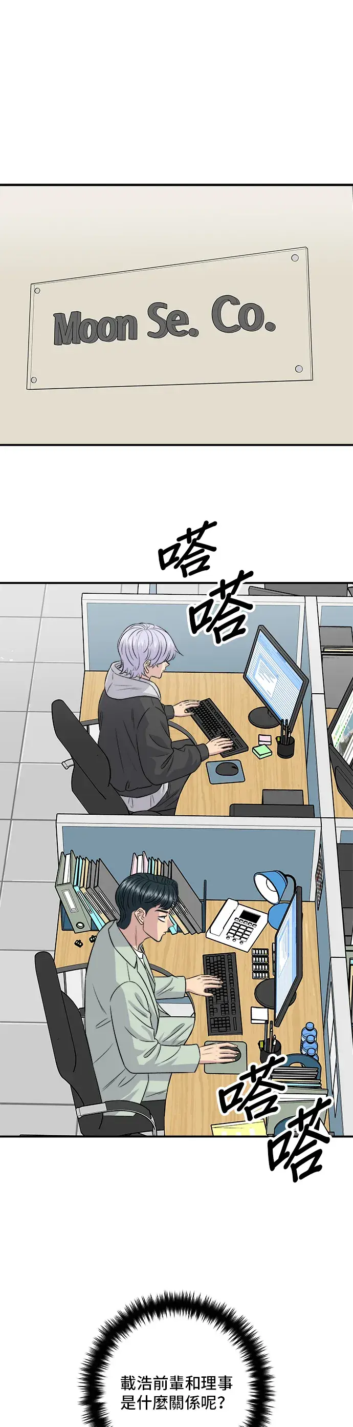 《米虫的一日三餐》第167话 牛血汤图4