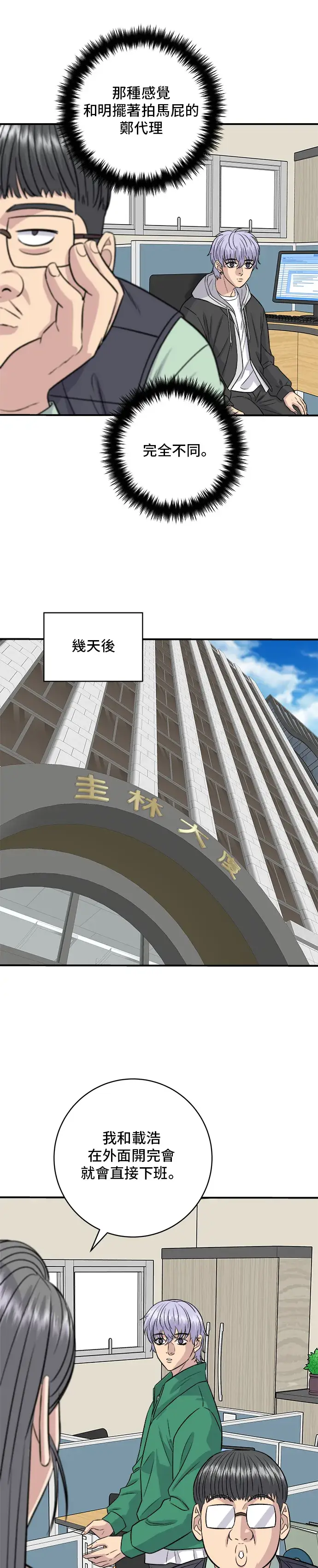 《米虫的一日三餐》第167话 牛血汤图6