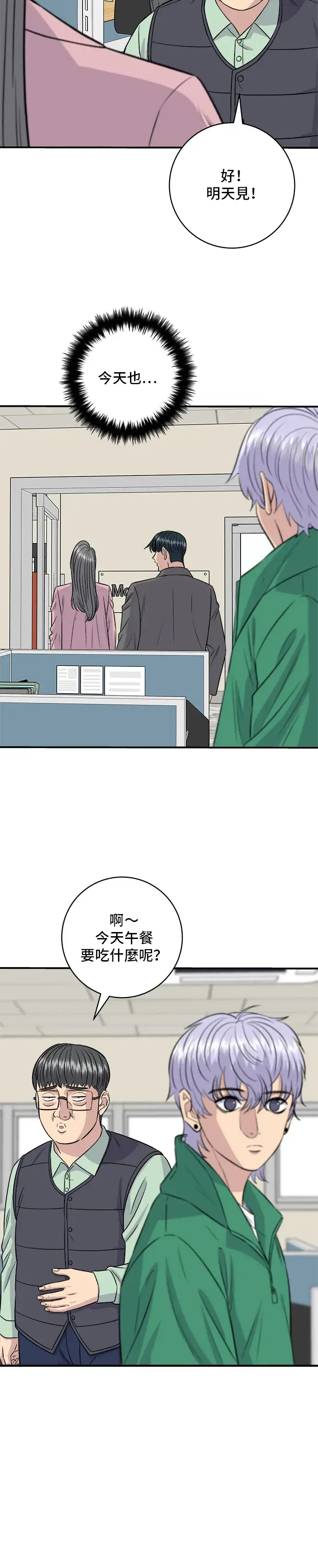 《米虫的一日三餐》第167话 牛血汤图7