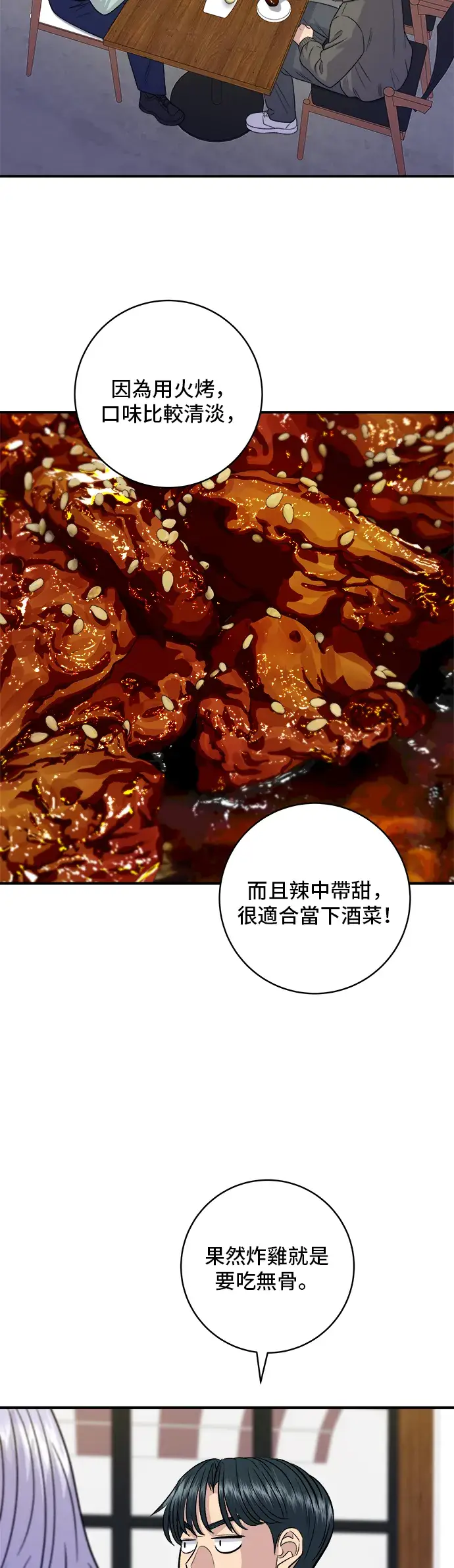《米虫的一日三餐》第168话 BBQ无骨炸鸡和起司球图11