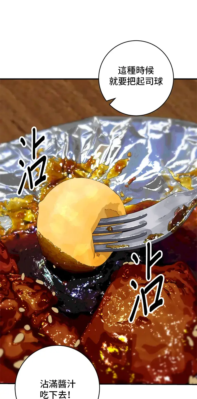 《米虫的一日三餐》第168话 BBQ无骨炸鸡和起司球图16