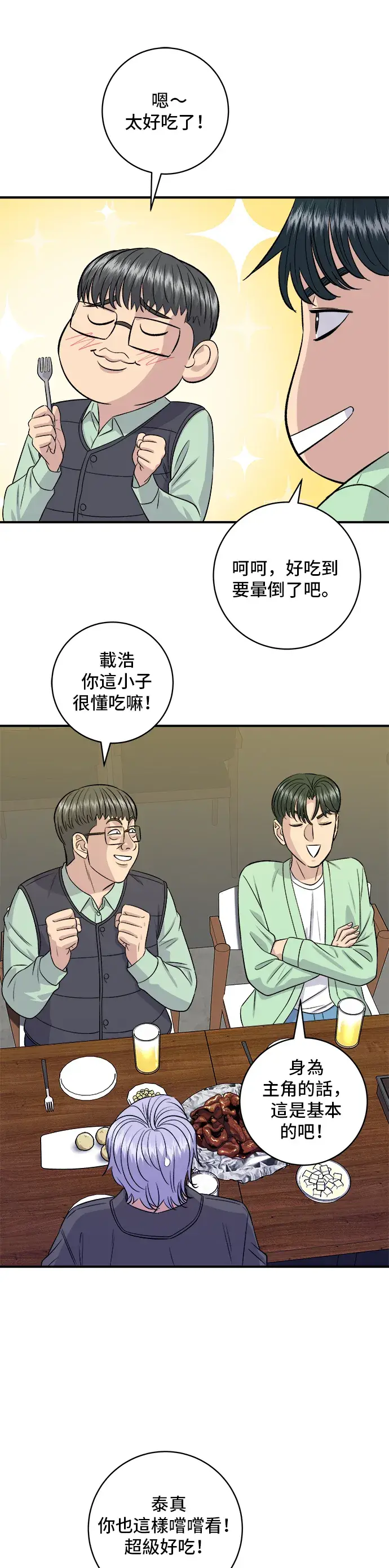 《米虫的一日三餐》第168话 BBQ无骨炸鸡和起司球图19