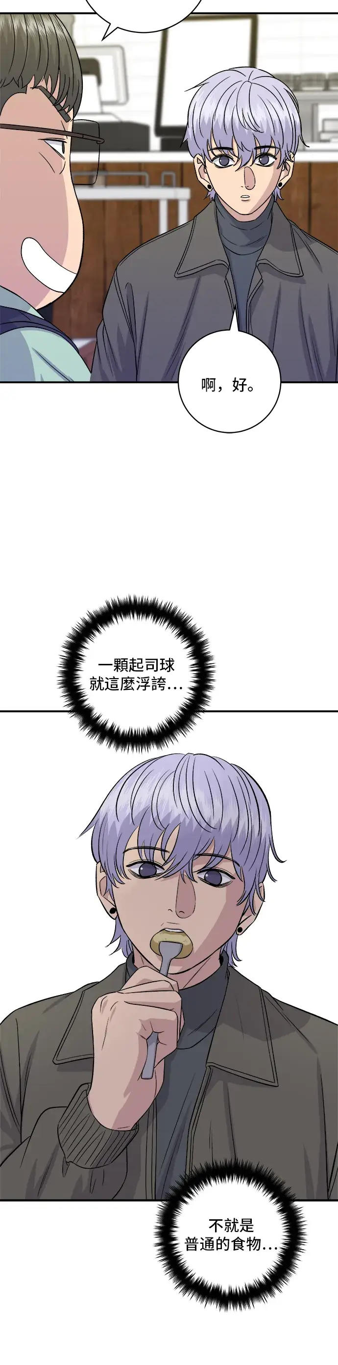 《米虫的一日三餐》第168话 BBQ无骨炸鸡和起司球图20