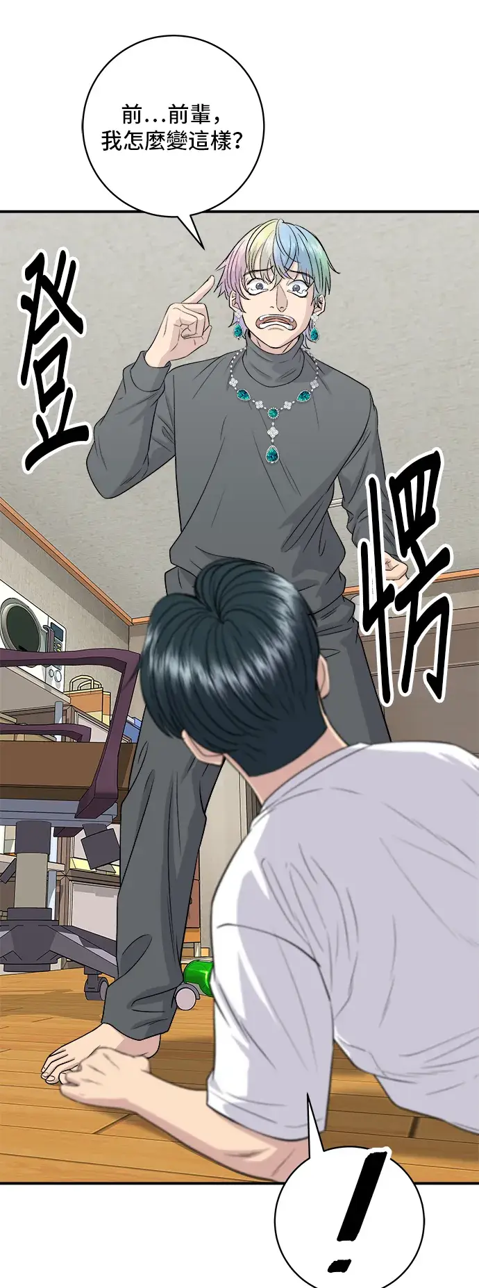 《米虫的一日三餐》第169话 熟成生鱼片图11