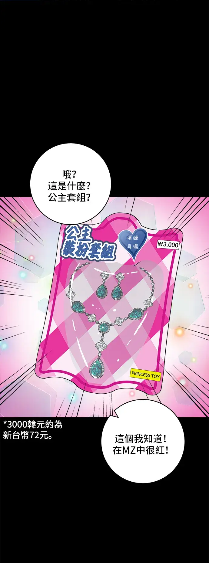 《米虫的一日三餐》第169话 熟成生鱼片图15