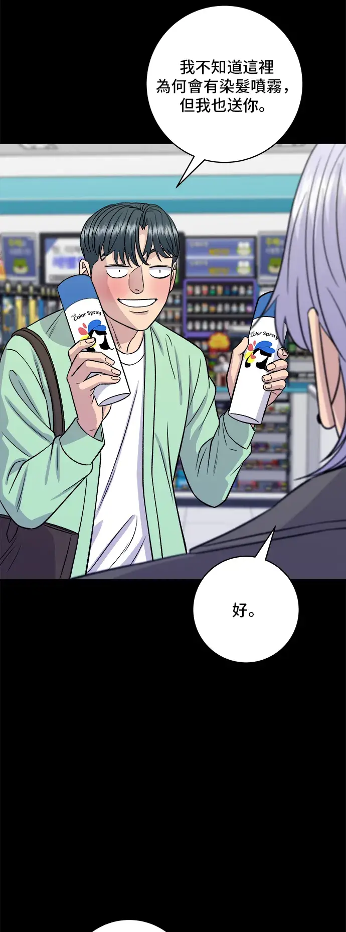 《米虫的一日三餐》第169话 熟成生鱼片图17