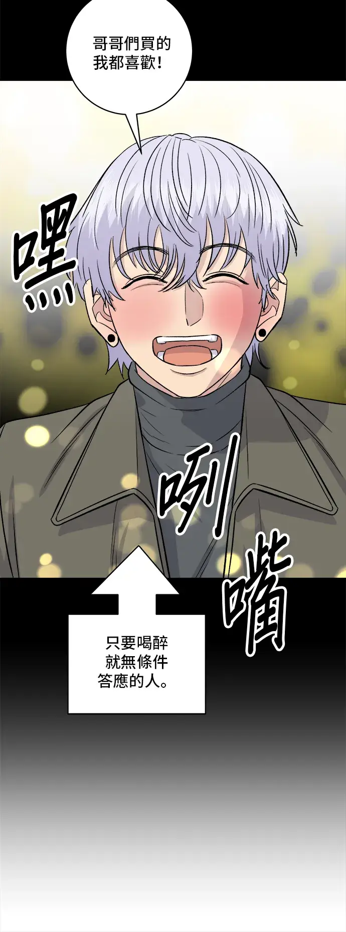 《米虫的一日三餐》第169话 熟成生鱼片图18