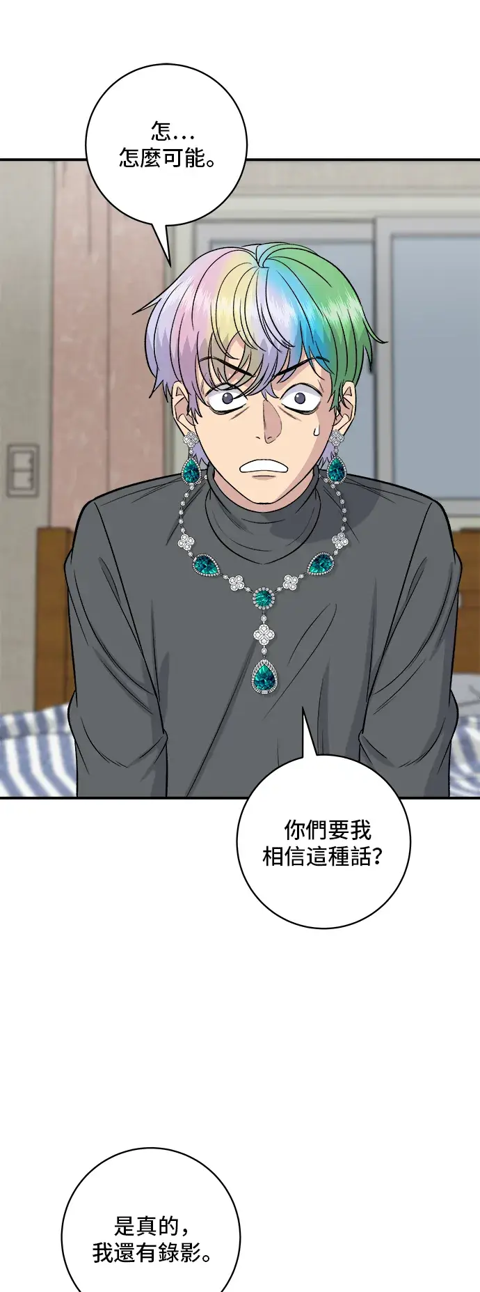 《米虫的一日三餐》第169话 熟成生鱼片图19