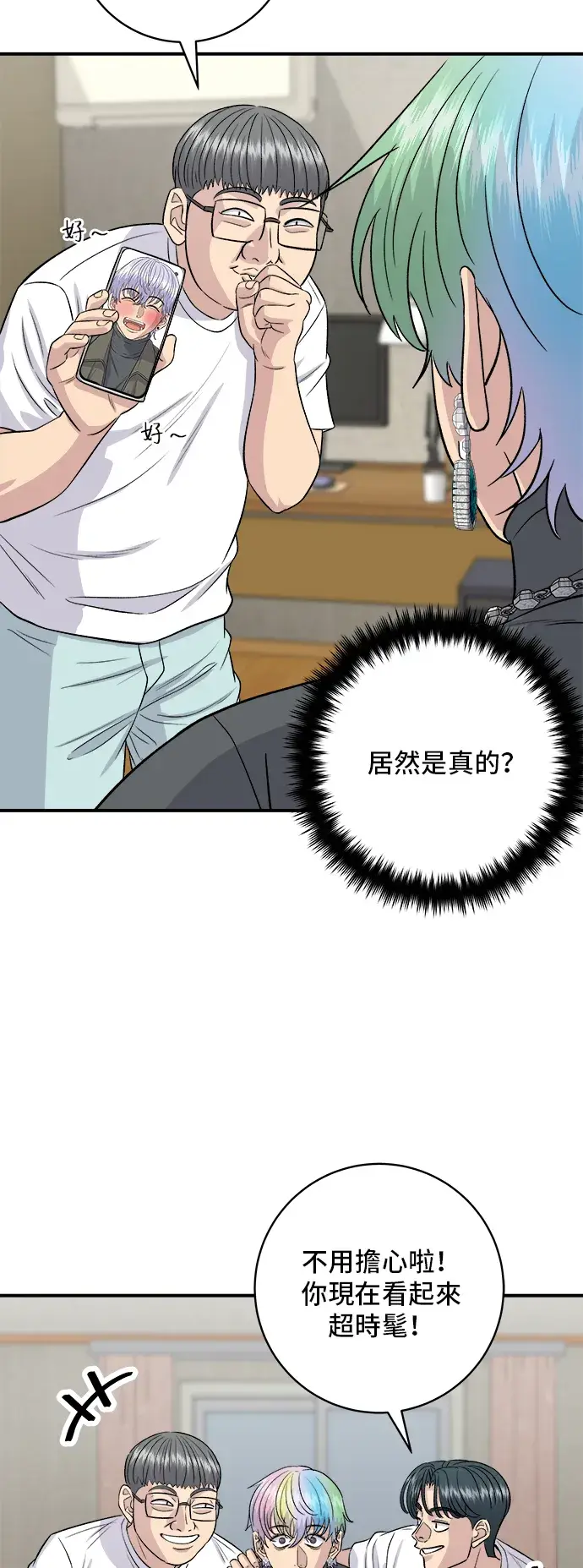 《米虫的一日三餐》第169话 熟成生鱼片图20
