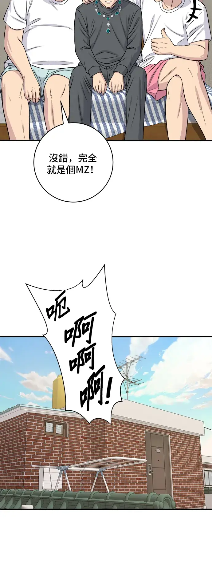 《米虫的一日三餐》第169话 熟成生鱼片图21