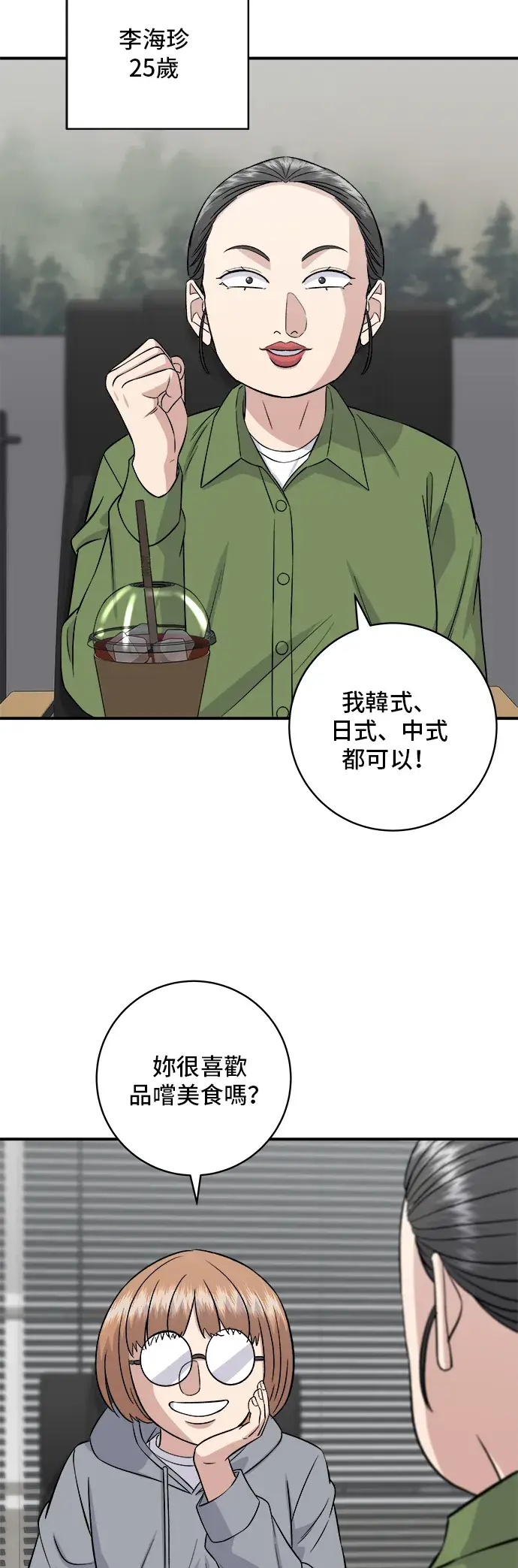 《米虫的一日三餐》第169话 熟成生鱼片图26