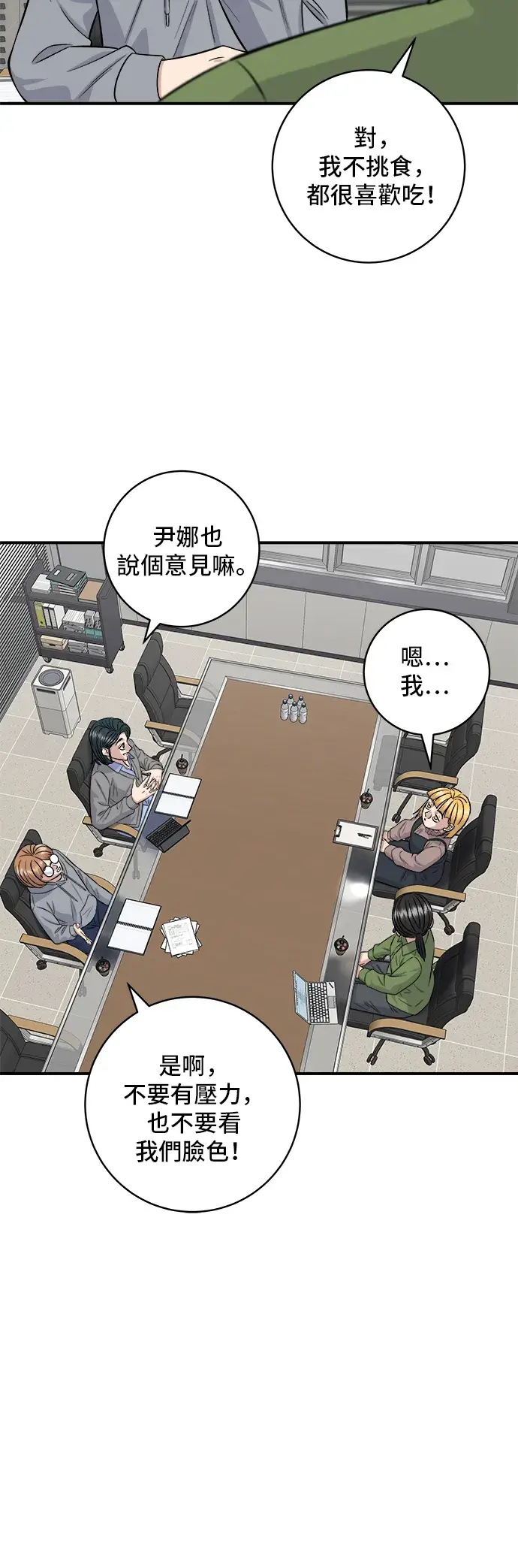 《米虫的一日三餐》第169话 熟成生鱼片图27