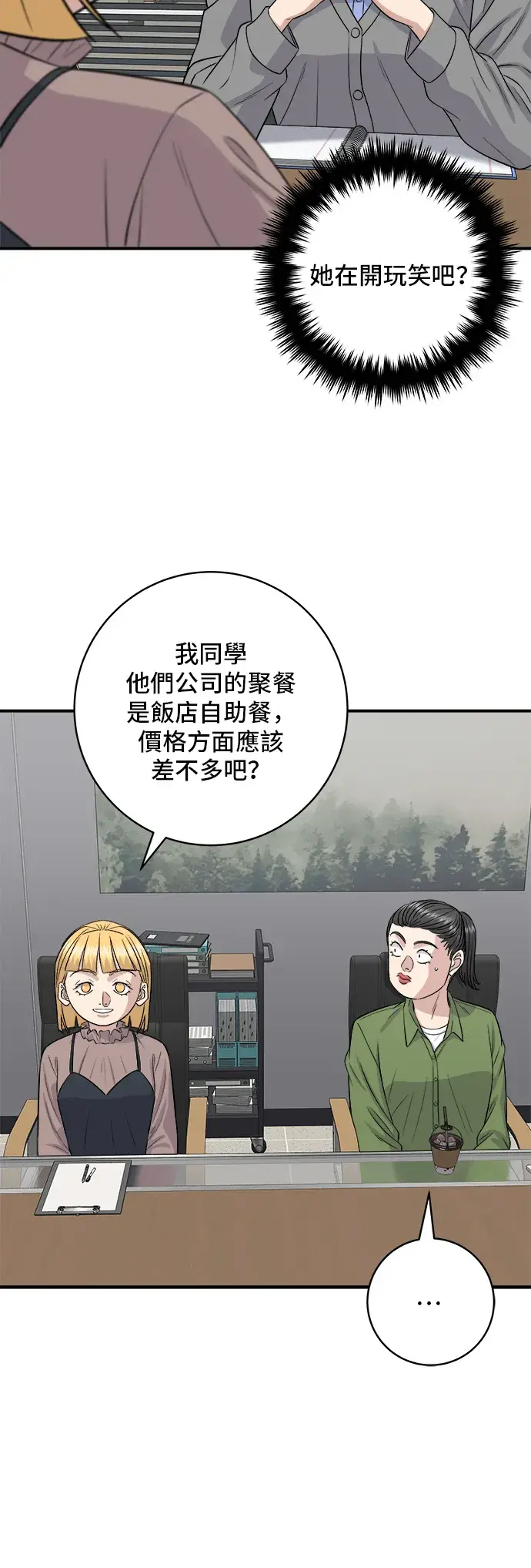 《米虫的一日三餐》第169话 熟成生鱼片图30