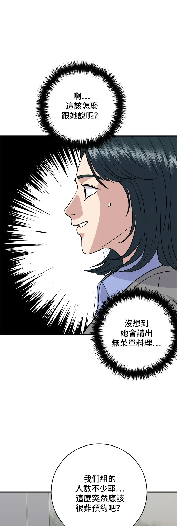 《米虫的一日三餐》第169话 熟成生鱼片图31