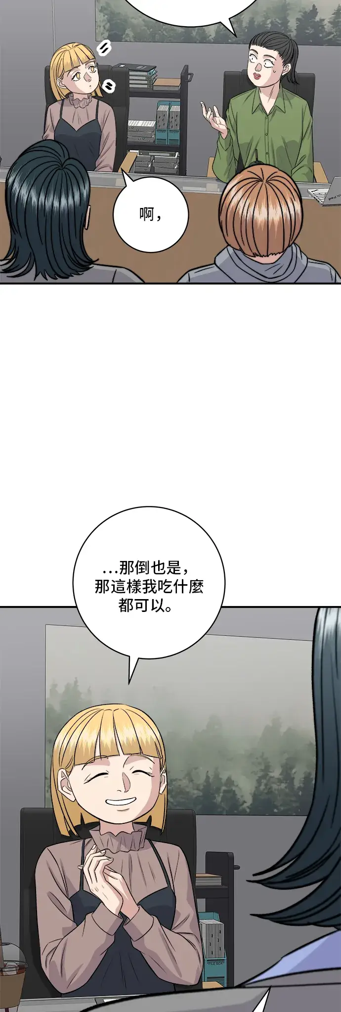 《米虫的一日三餐》第169话 熟成生鱼片图32