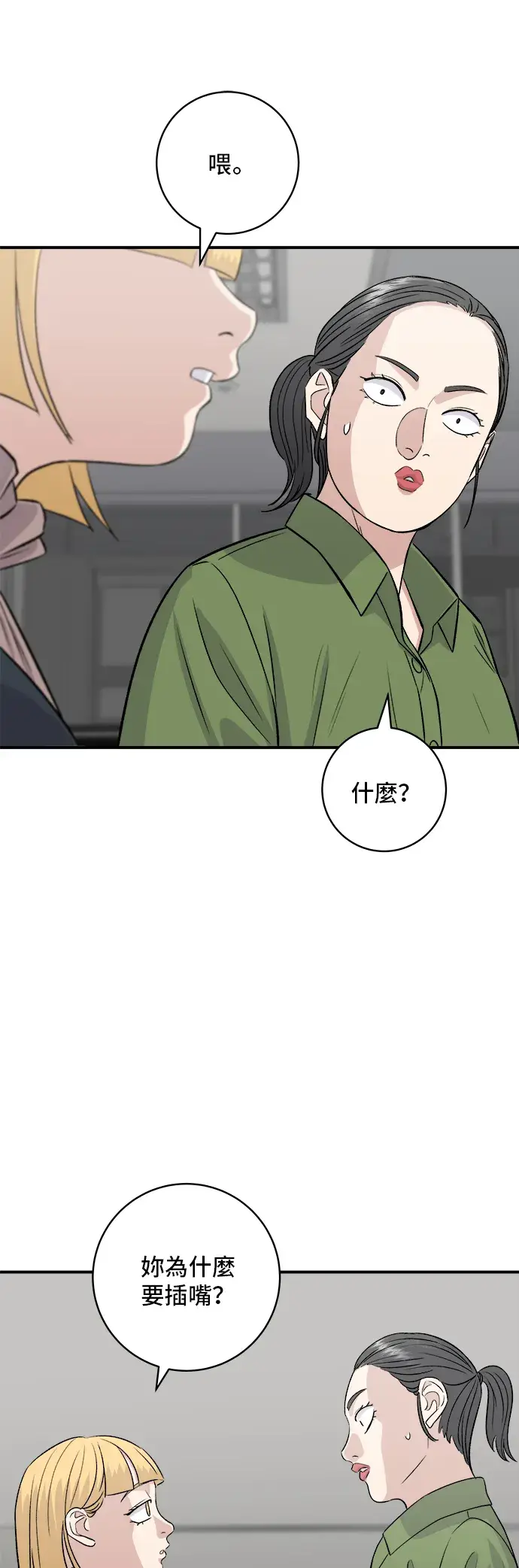 《米虫的一日三餐》第169话 熟成生鱼片图34