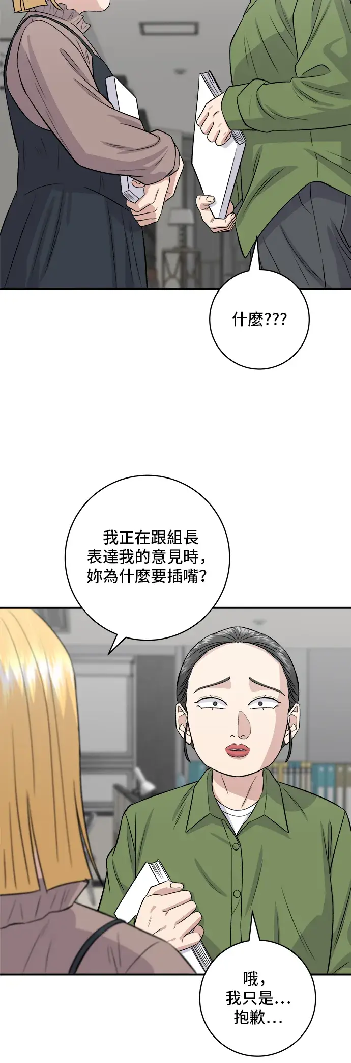 《米虫的一日三餐》第169话 熟成生鱼片图35