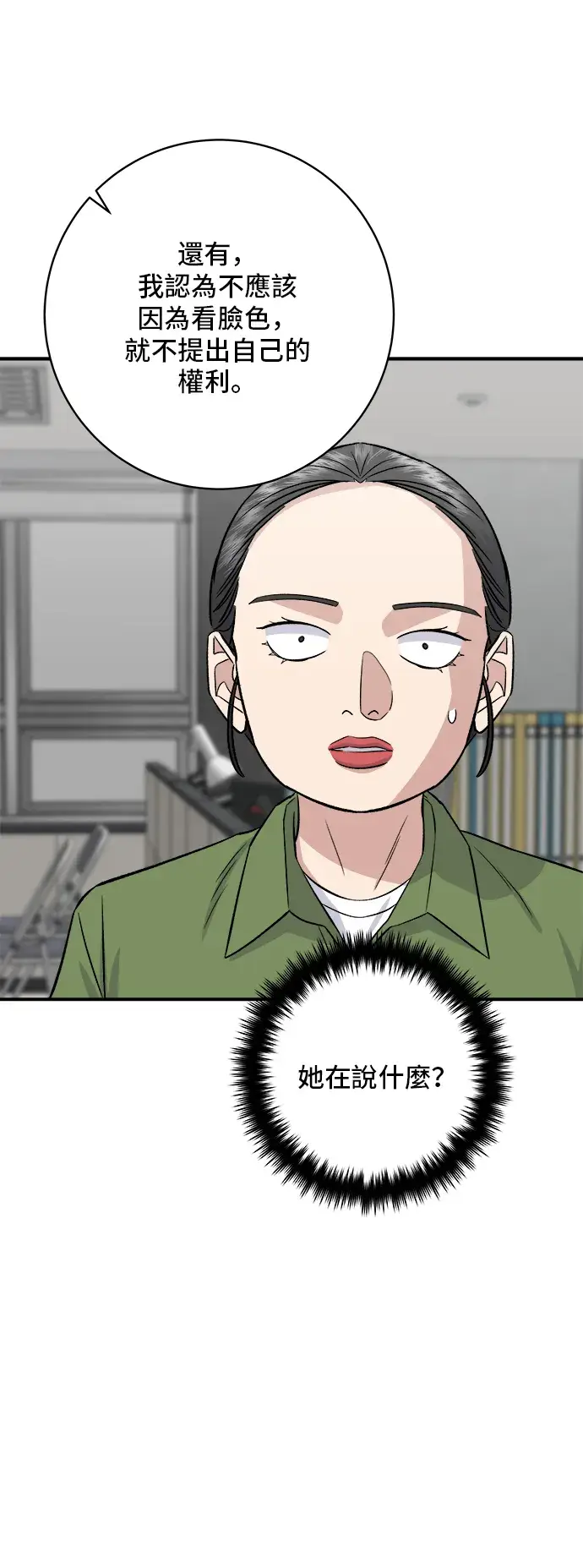 《米虫的一日三餐》第169话 熟成生鱼片图37