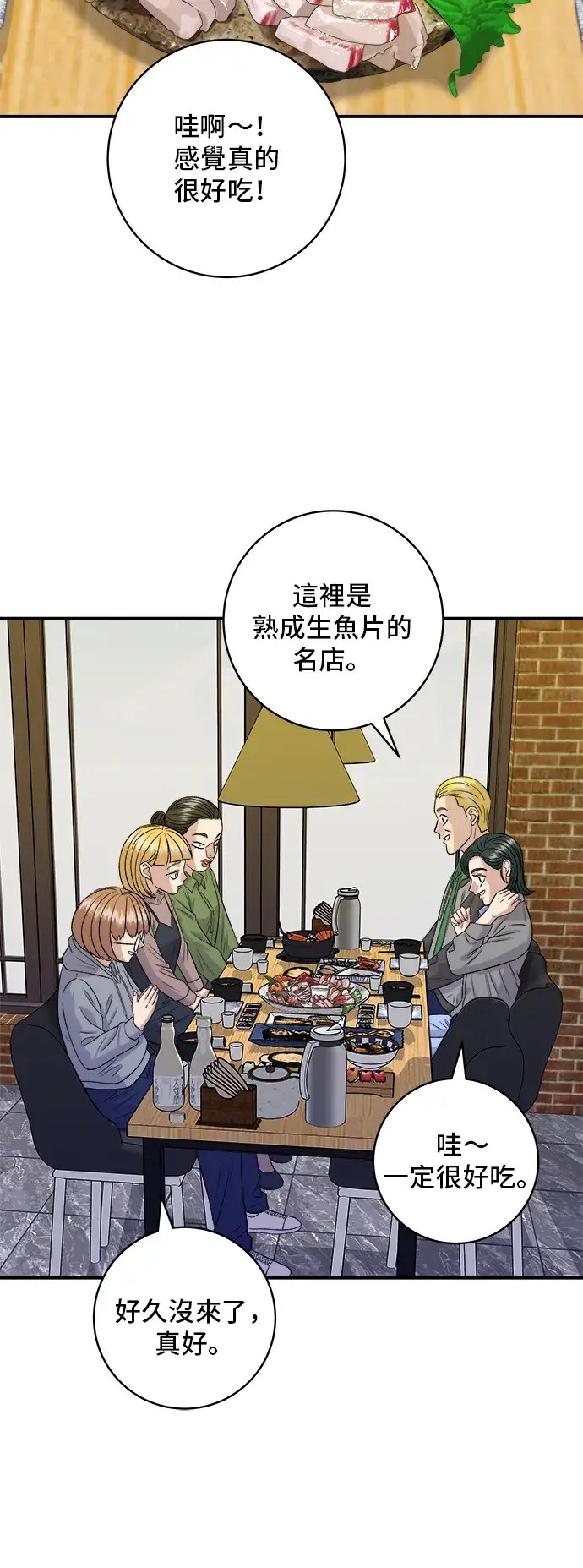 《米虫的一日三餐》第169话 熟成生鱼片图39