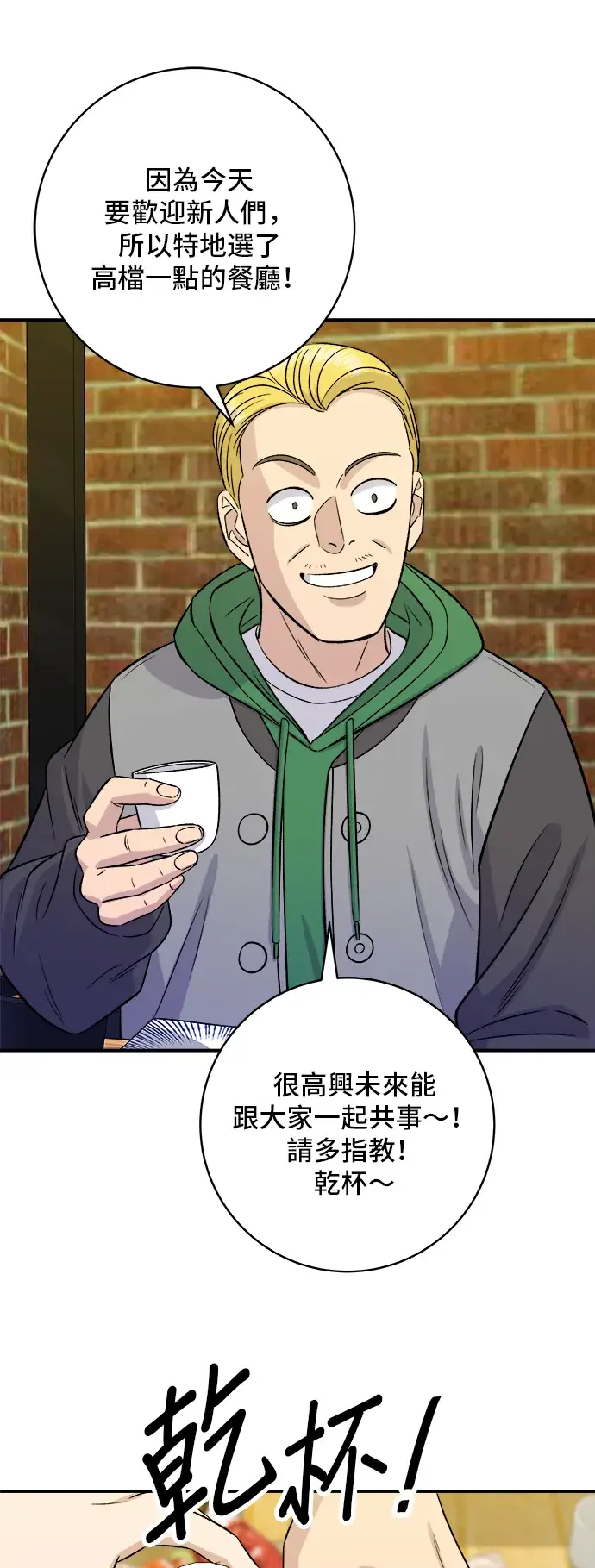 《米虫的一日三餐》第169话 熟成生鱼片图40