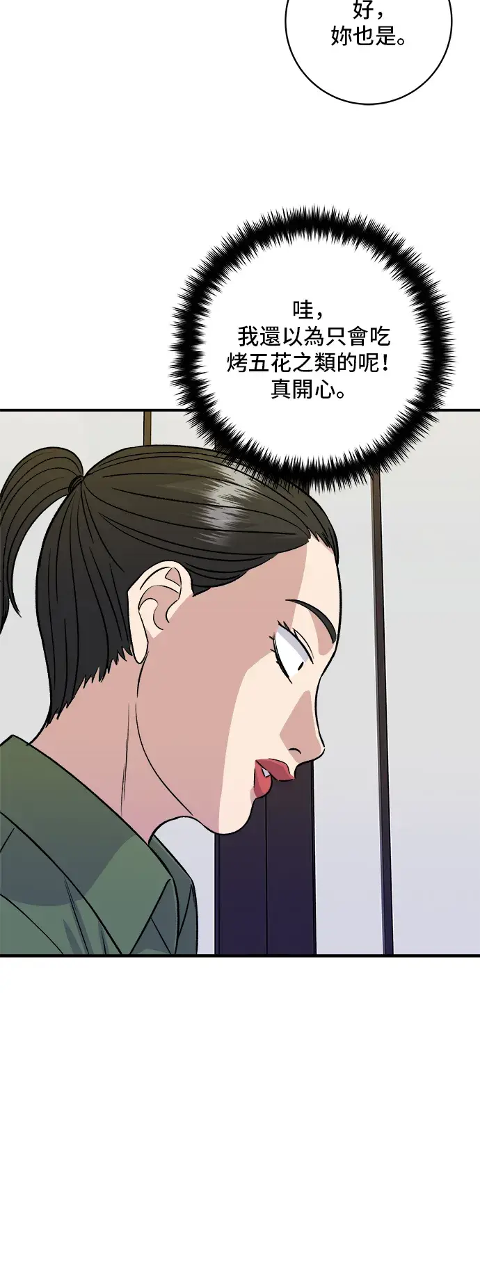 《米虫的一日三餐》第169话 熟成生鱼片图42