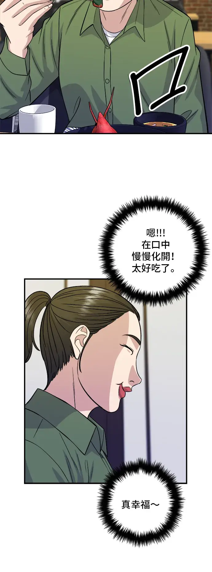 《米虫的一日三餐》第169话 熟成生鱼片图45