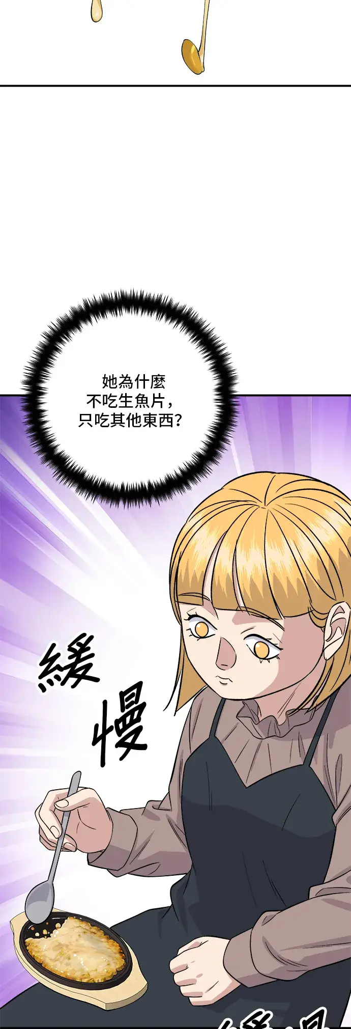 《米虫的一日三餐》第169话 熟成生鱼片图47