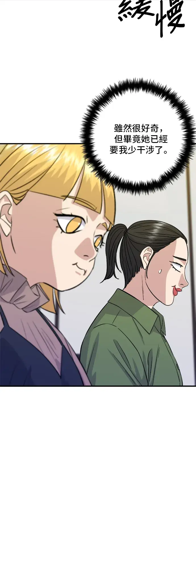《米虫的一日三餐》第169话 熟成生鱼片图48