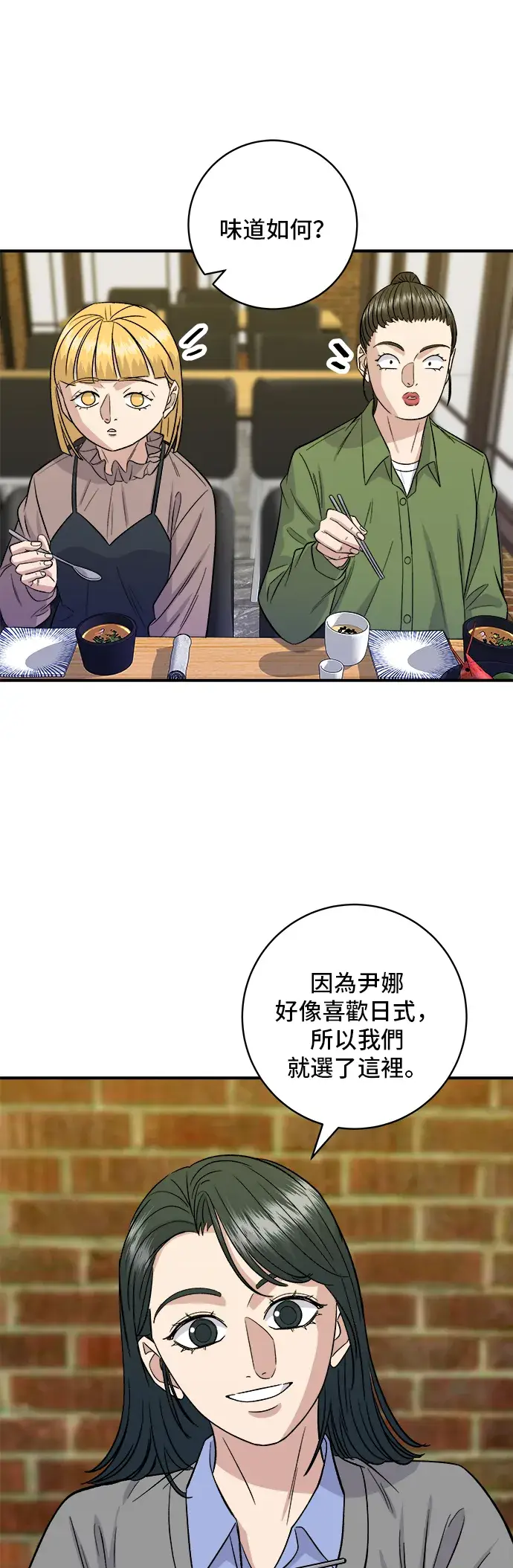 《米虫的一日三餐》第169话 熟成生鱼片图49