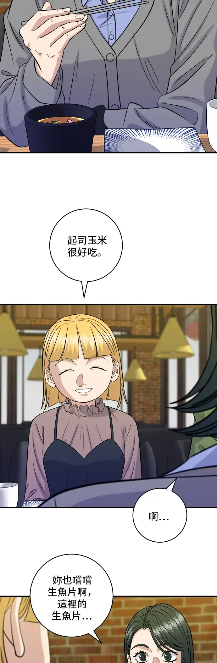 《米虫的一日三餐》第169话 熟成生鱼片图50