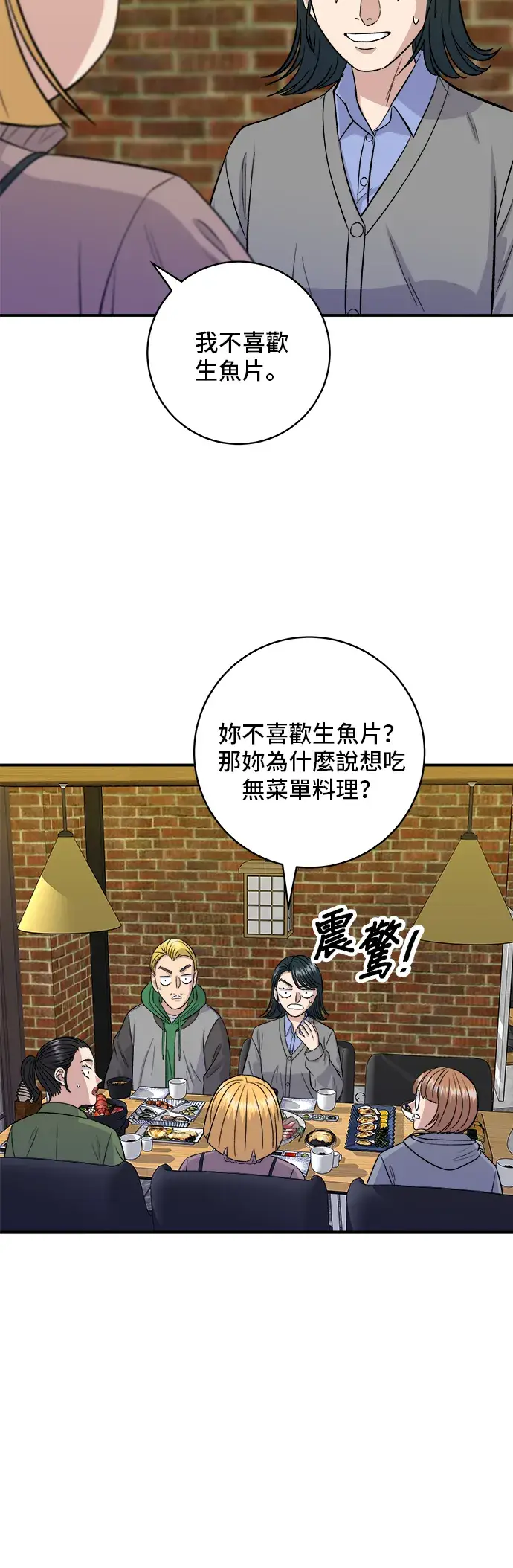 《米虫的一日三餐》第169话 熟成生鱼片图51