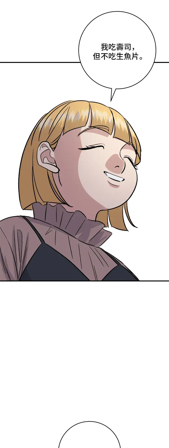 《米虫的一日三餐》第169话 熟成生鱼片图52