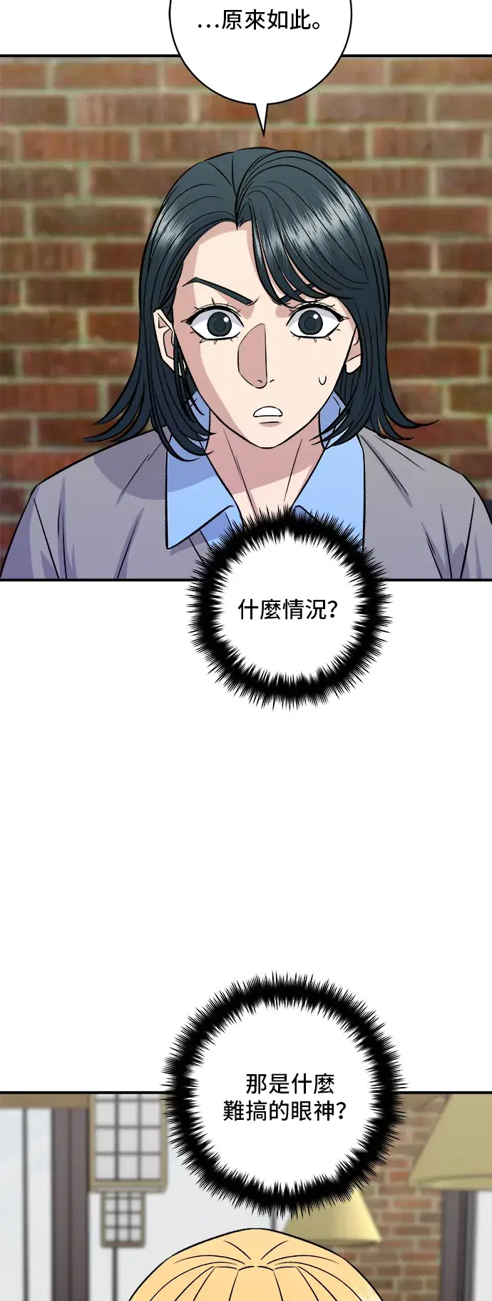《米虫的一日三餐》第169话 熟成生鱼片图53