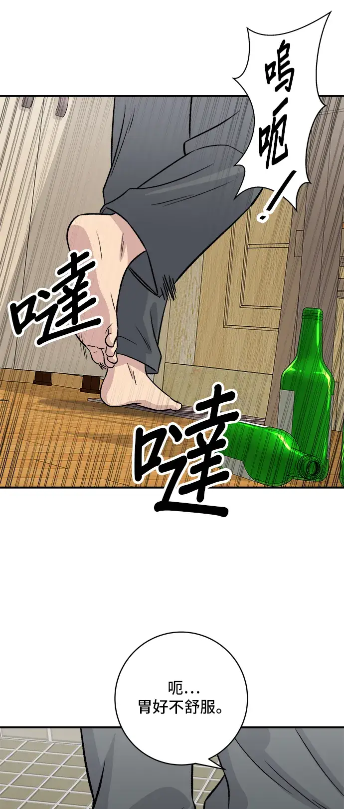 《米虫的一日三餐》第169话 熟成生鱼片图6