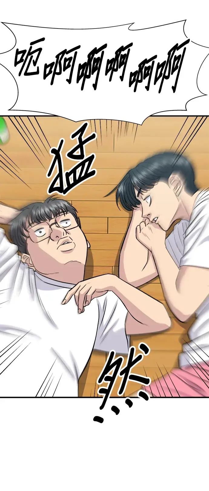 《米虫的一日三餐》第169话 熟成生鱼片图9