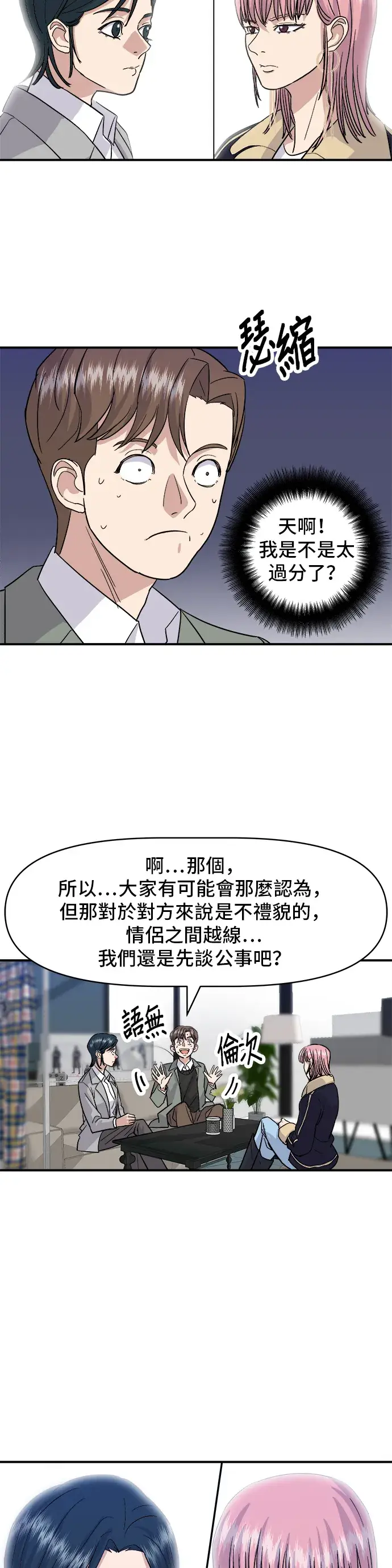 《米虫的一日三餐》第17话 麻辣烫图16