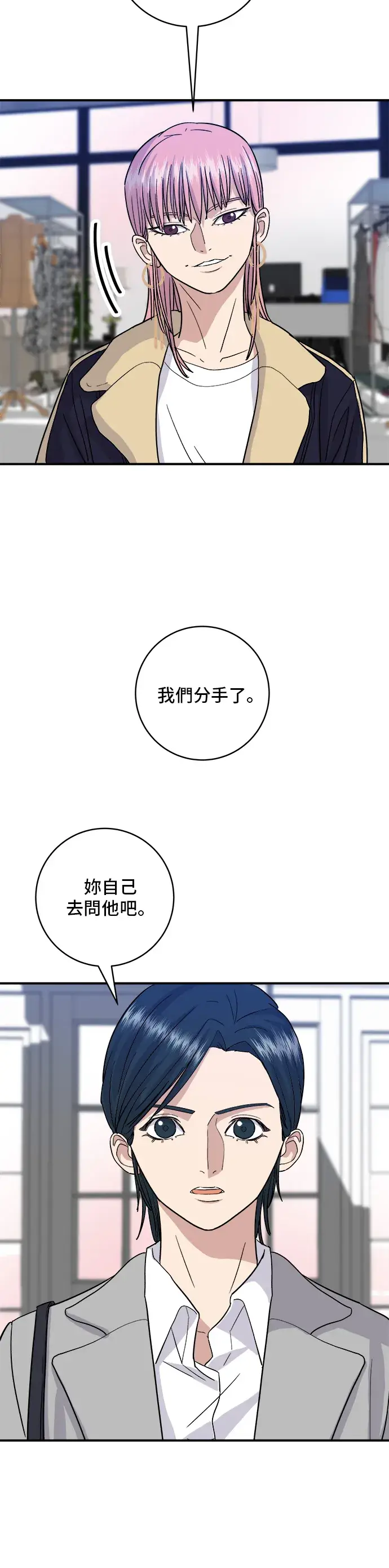 《米虫的一日三餐》第17话 麻辣烫图19