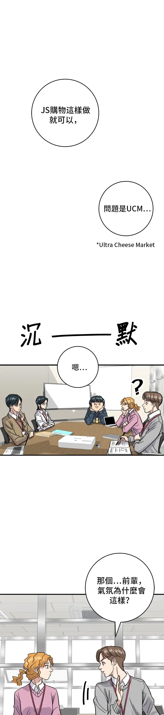 《米虫的一日三餐》第17话 麻辣烫图2