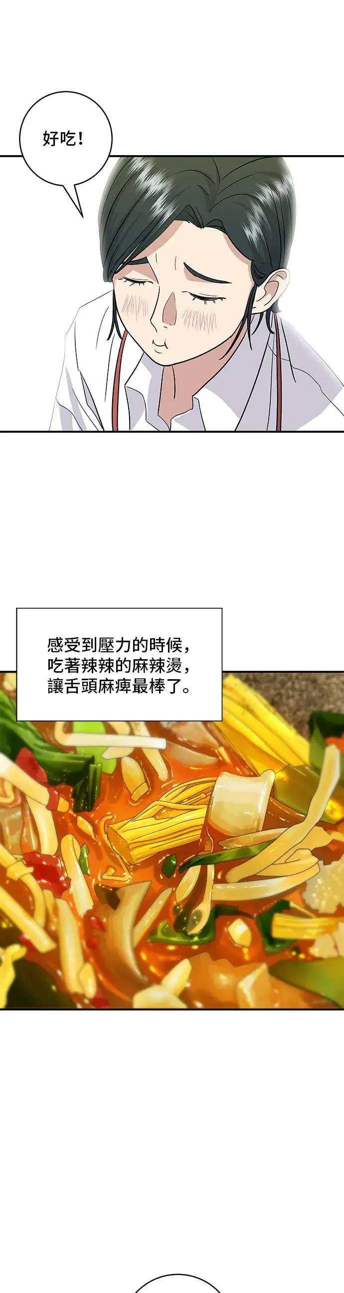 《米虫的一日三餐》第17话 麻辣烫图24