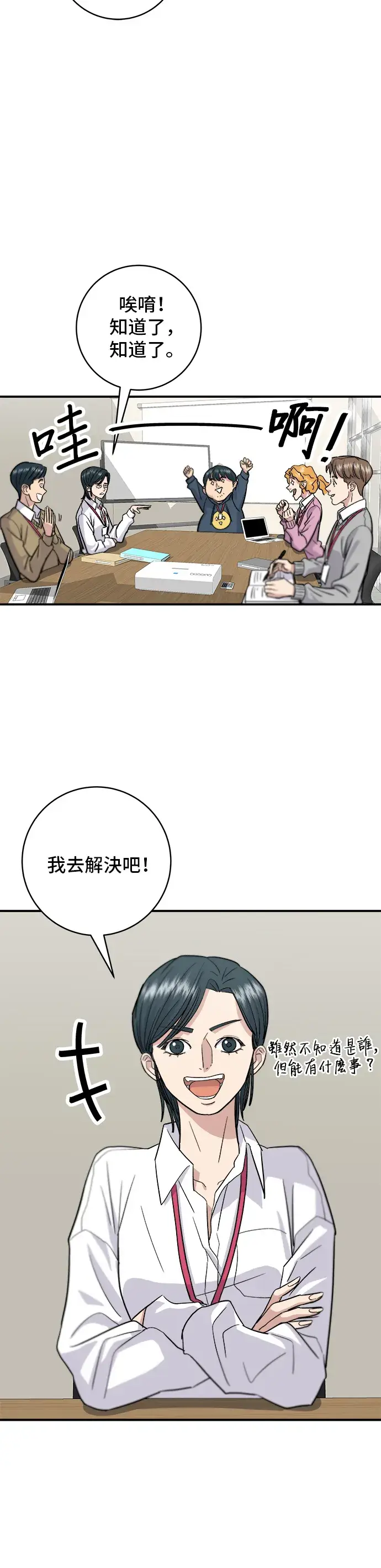 《米虫的一日三餐》第17话 麻辣烫图7
