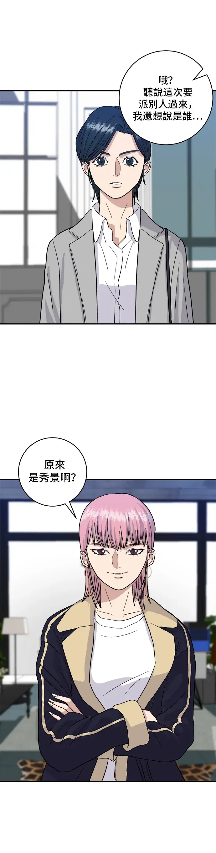 《米虫的一日三餐》第17话 麻辣烫图8