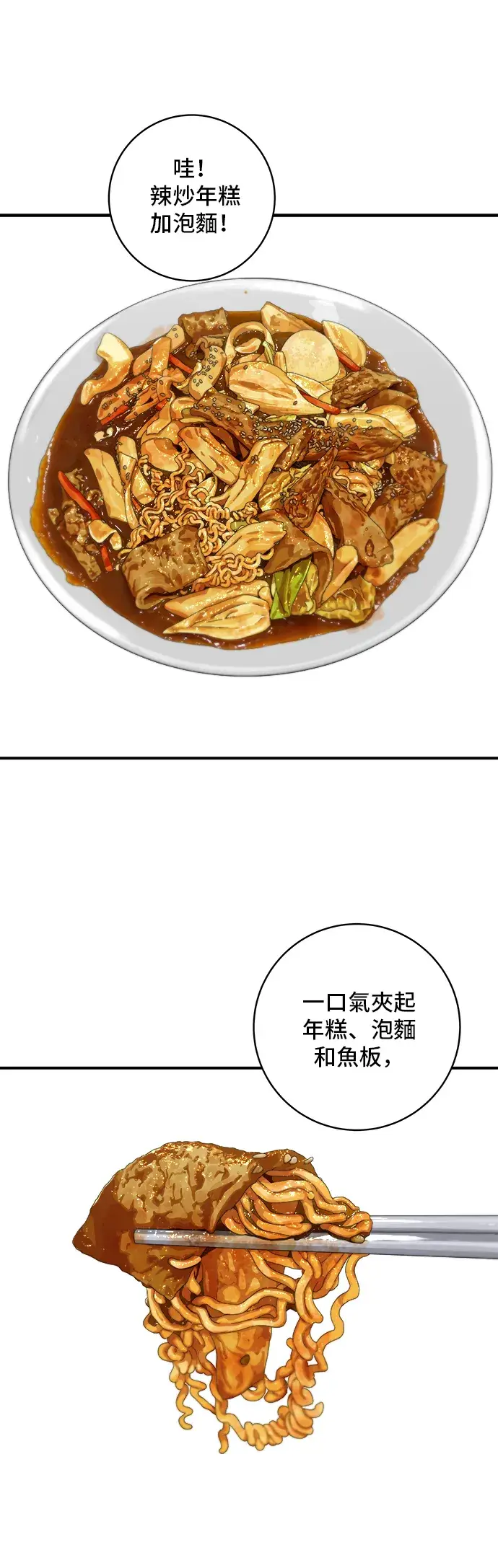 《米虫的一日三餐》第170话 辣炒年糕加泡面图14