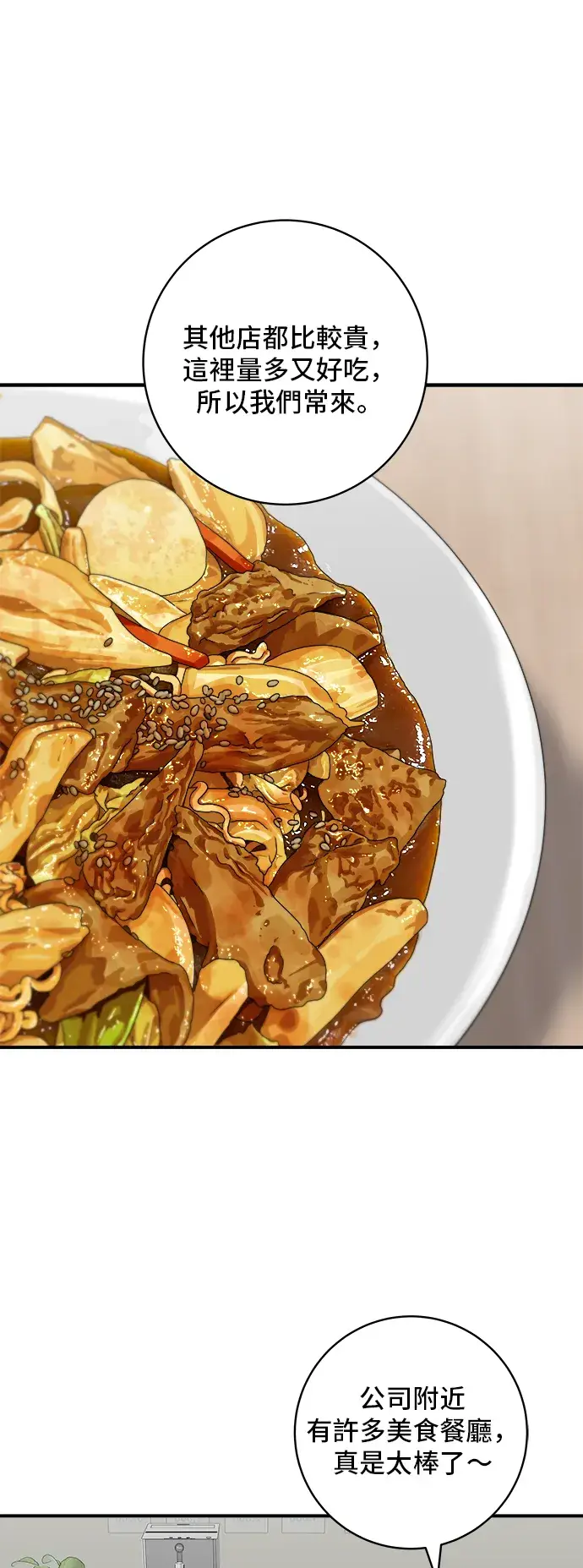 《米虫的一日三餐》第170话 辣炒年糕加泡面图17
