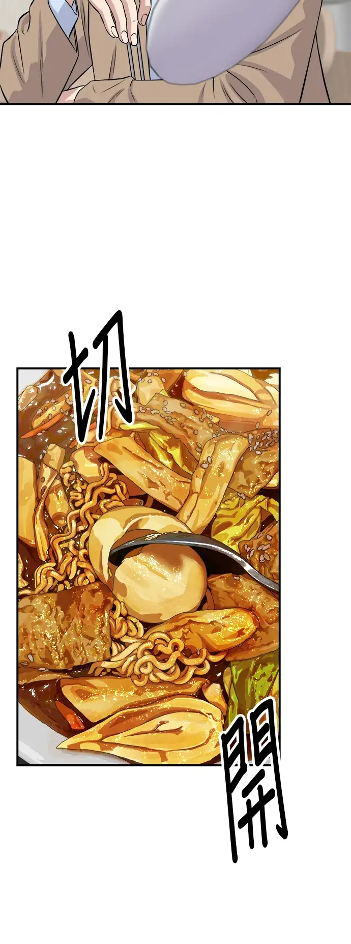《米虫的一日三餐》第170话 辣炒年糕加泡面图19