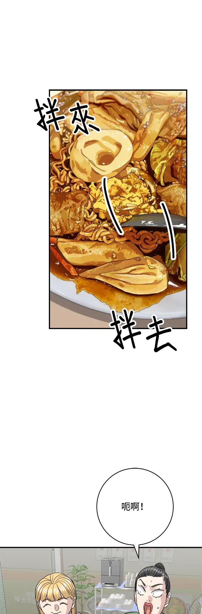 《米虫的一日三餐》第170话 辣炒年糕加泡面图20