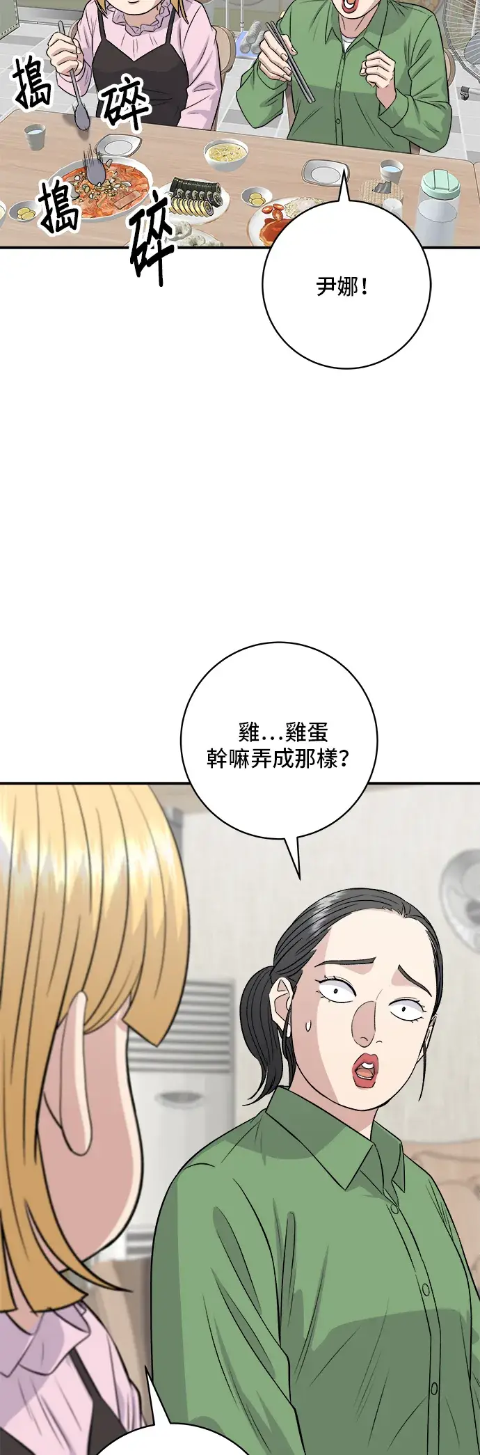 《米虫的一日三餐》第170话 辣炒年糕加泡面图21