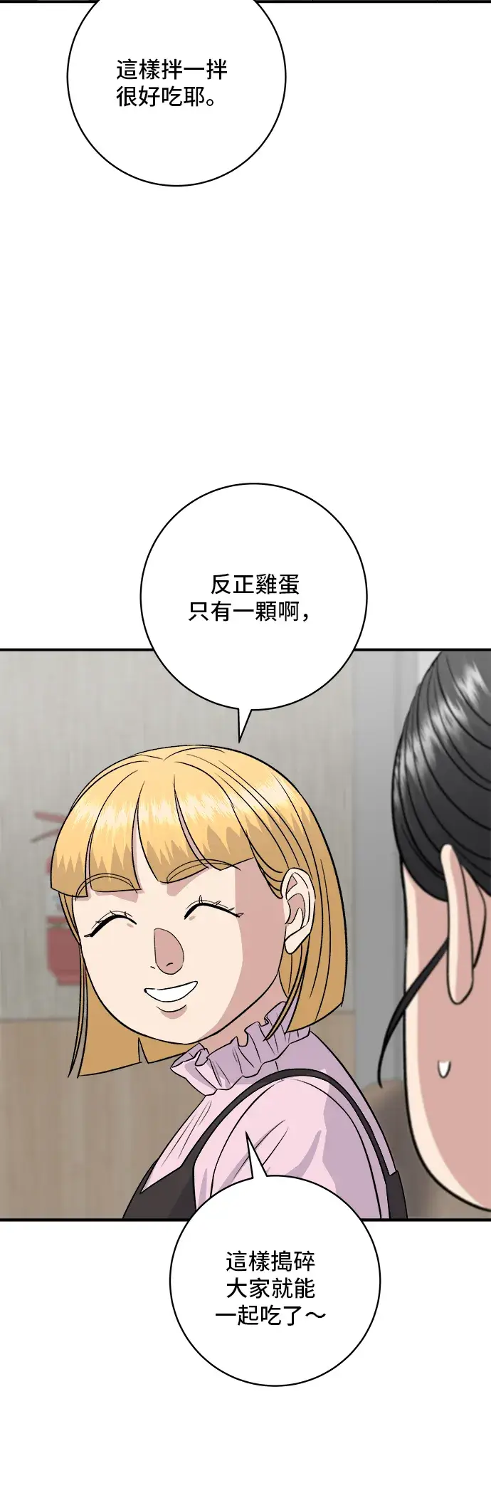 《米虫的一日三餐》第170话 辣炒年糕加泡面图22