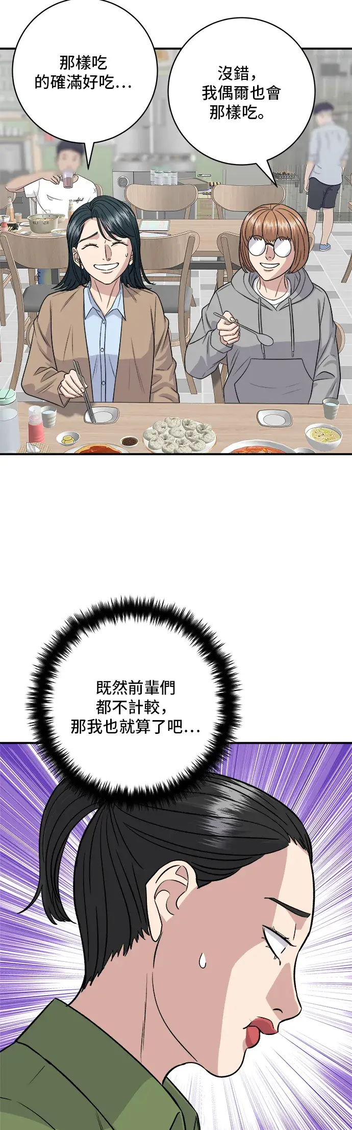《米虫的一日三餐》第170话 辣炒年糕加泡面图24